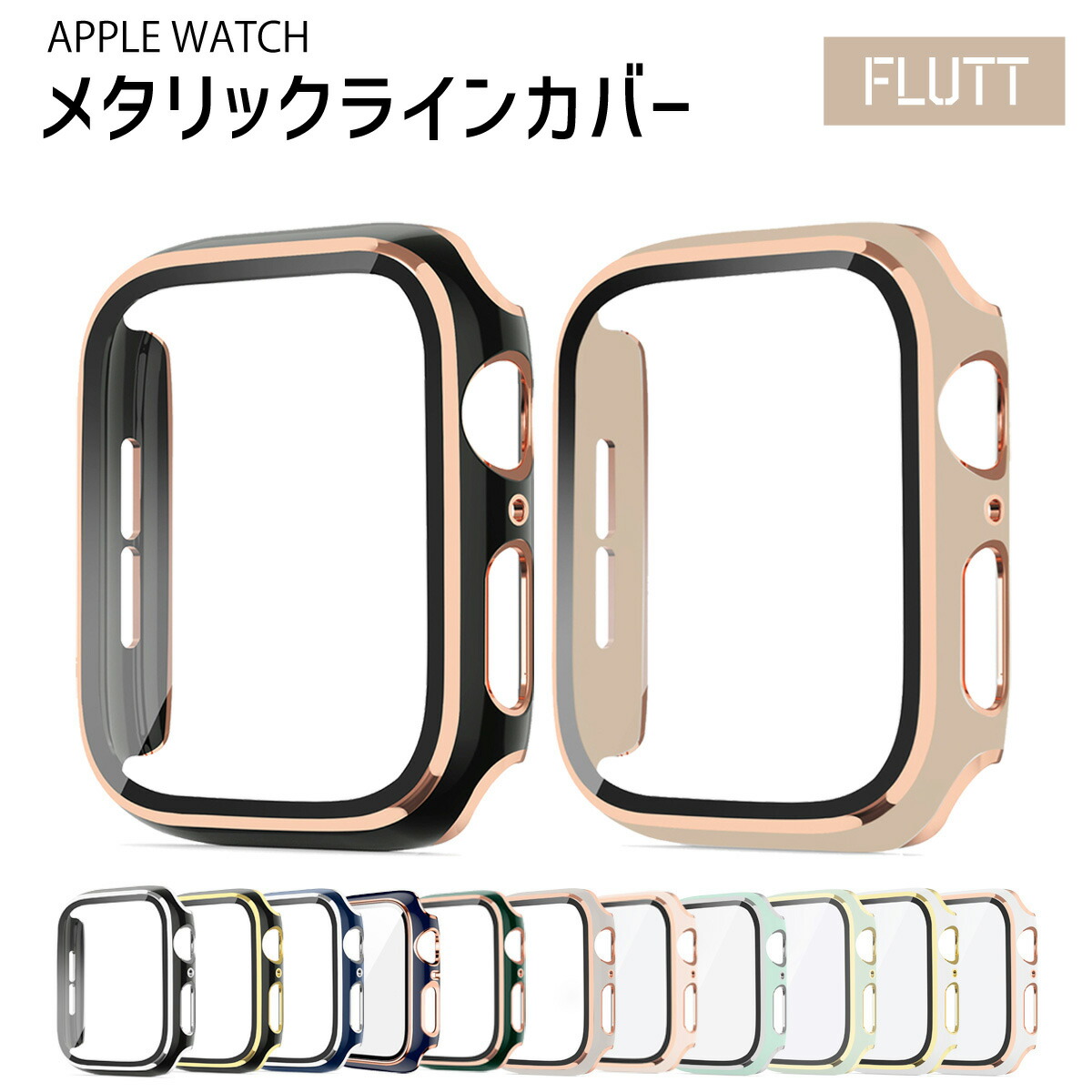 アップルウォッチ カバー 1