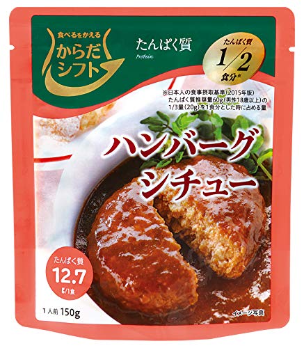 からだシフト ハンバーグシチュー 1