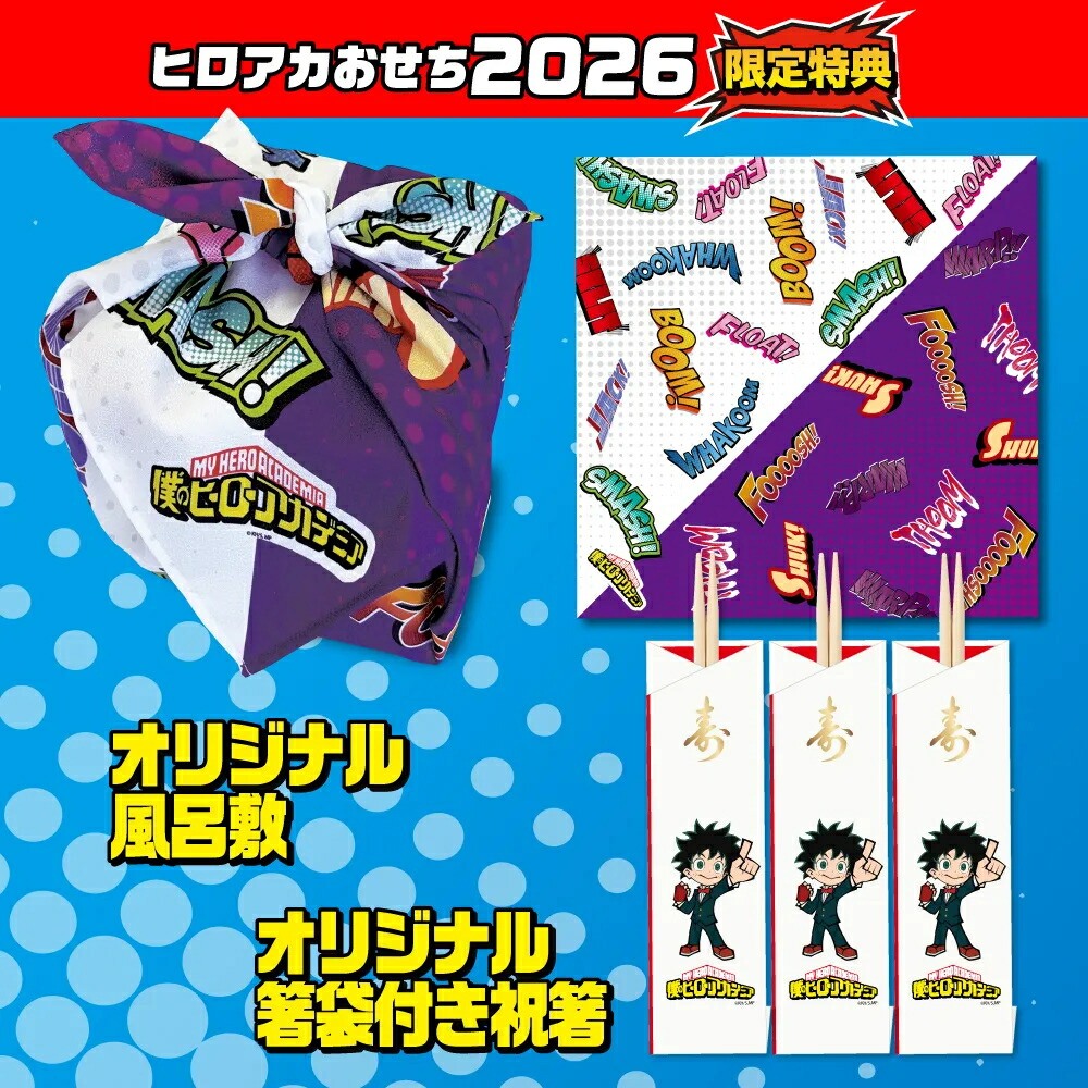 僕のヒーローアカデミアおせち2026 3