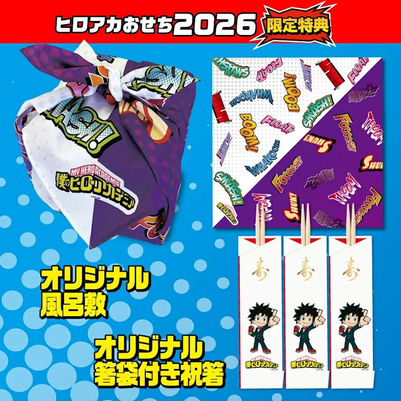 僕のヒーローアカデミアおせち2026 3