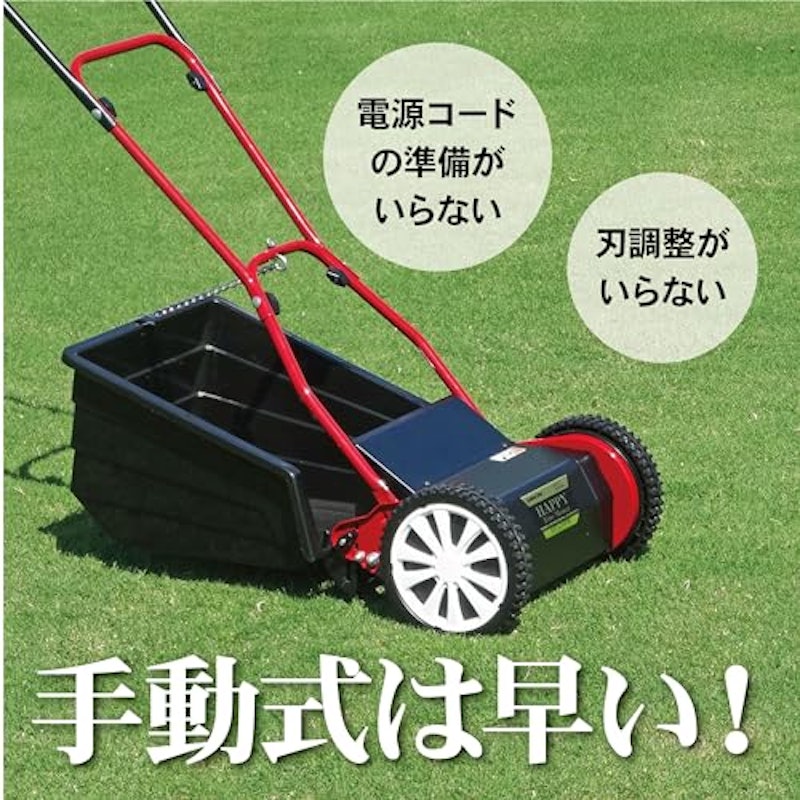 手動芝刈機 ハッピーファインモアー 3