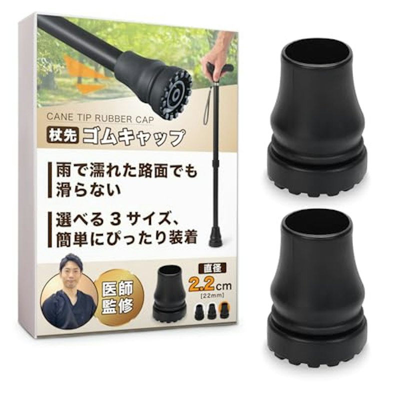 杖先 ゴムキャップ 1