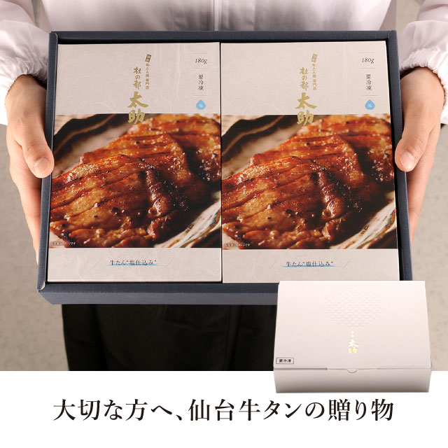 牛タン御膳 詰合せ 上 2