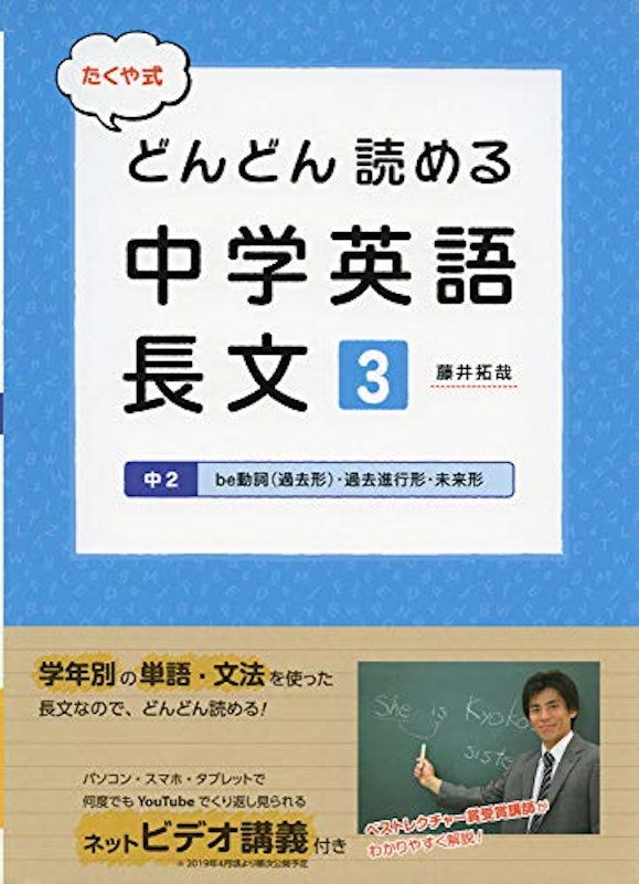 たくや式 どんどん読める中学英語 長文3 1