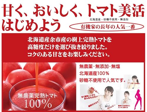 高級トマトジュース 3