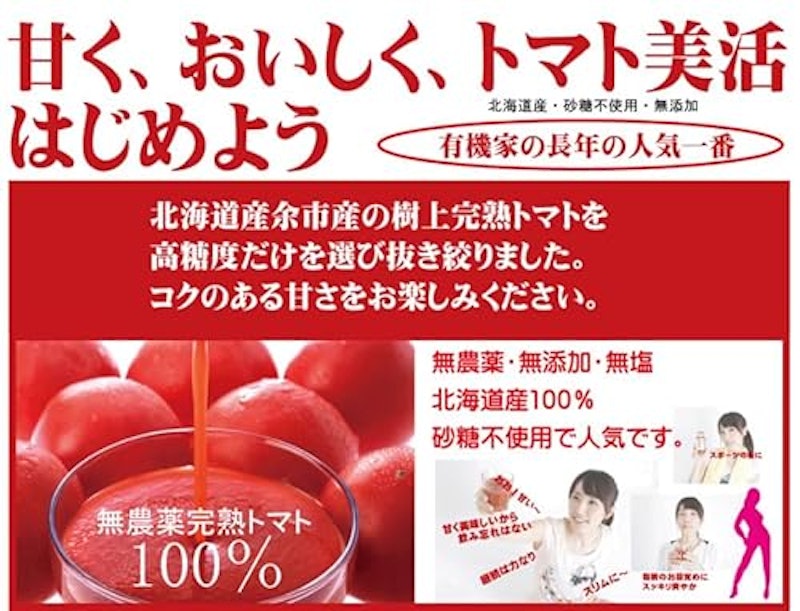 高級トマトジュース 3