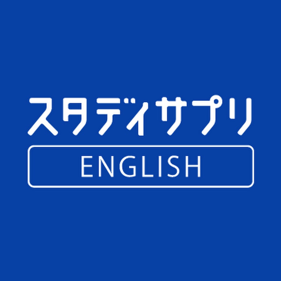 【特価】Study Sapuri ENGLISH 参考書 English Vocabulary] 1-3: Challenge project to learn 1000