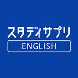 スタディサプリENGLISH