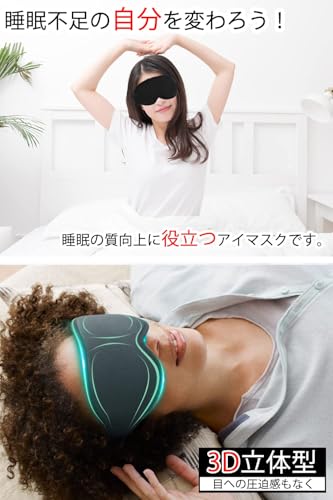アイマスク 3