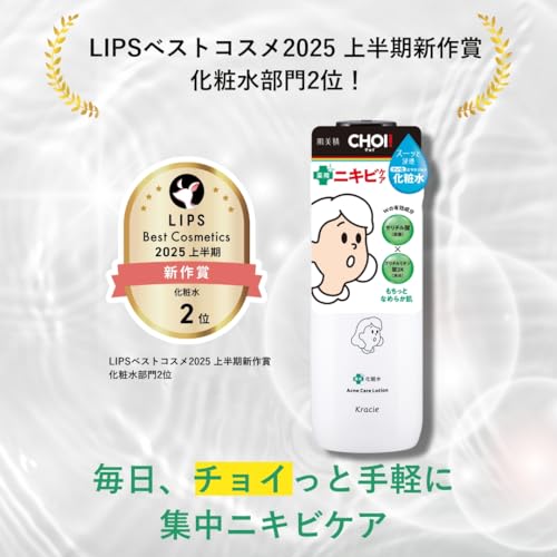 肌美精 CHOI薬用化粧水 ニキビケア 2