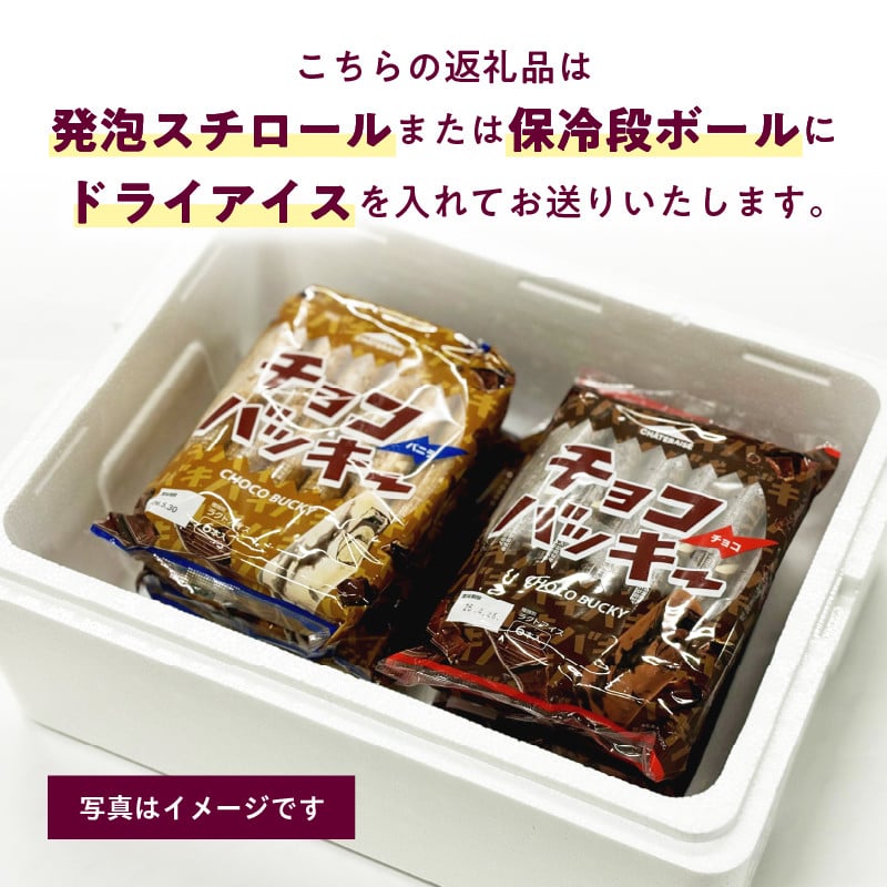 シャトレーゼ チョコバッキーバニラ＆チョコ詰合せ 6