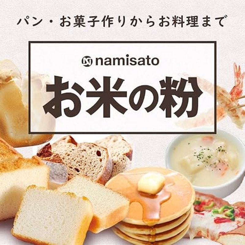 お米の粉 お料理自慢の薄力粉 3