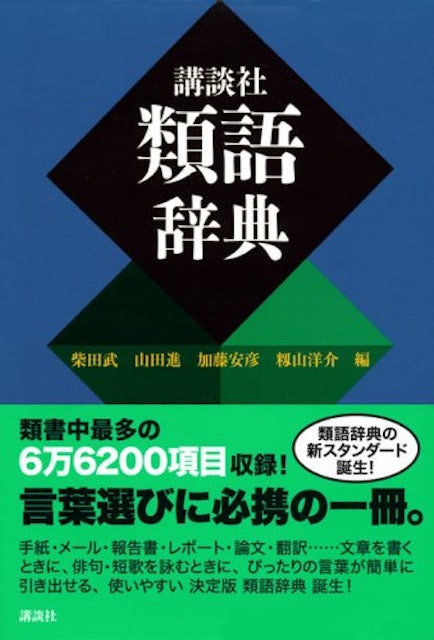 21年 類語国語辞典のおすすめ人気ランキング10選 Mybest 21年 類語国語辞典のおすすめ人気ランキング10選 Mybest