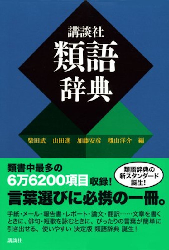 22年 類語国語辞典のおすすめ人気ランキング10選 Mybest 22年 類語国語辞典のおすすめ人気ランキング10選 Mybest