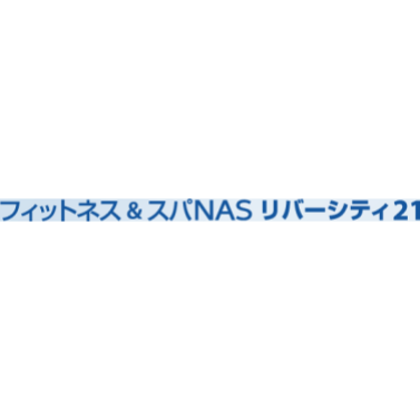 フィットネス&スパNASリバーシティ21 1