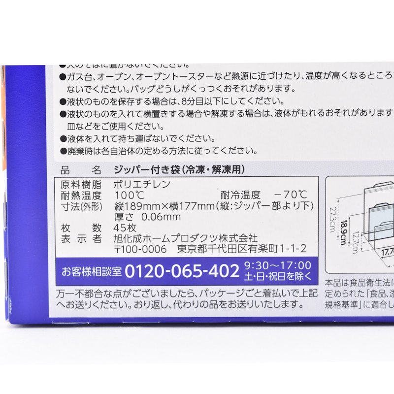 ジップロック フリーザーバッグ 2