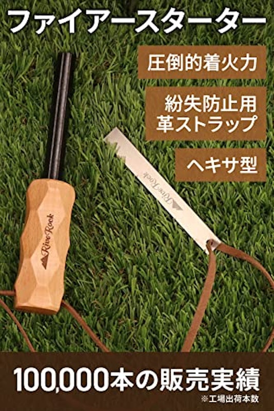 ファイアースターター 2