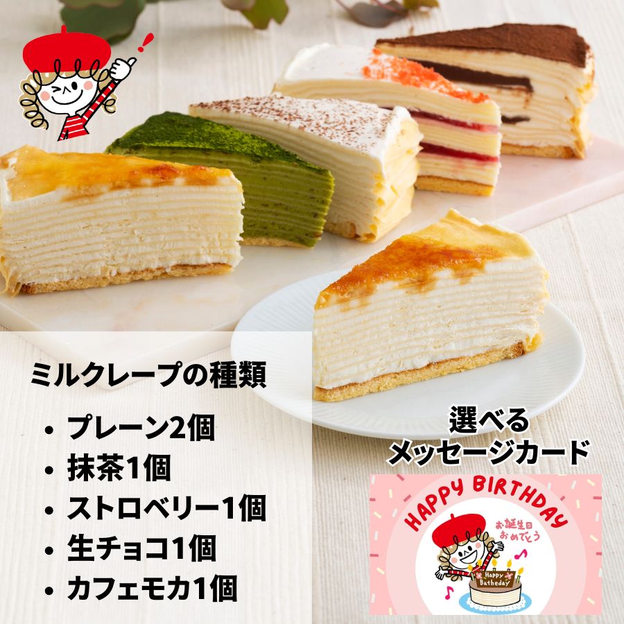もっちり食感の手作りミルクレープ 5種食べ比べ 2