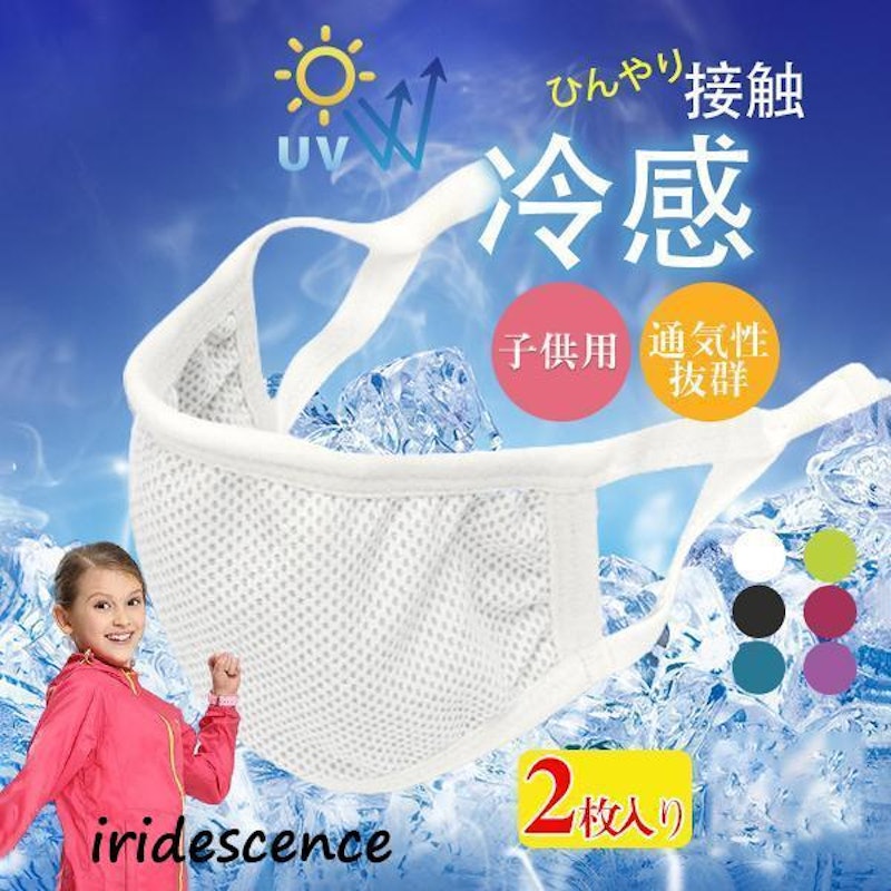 夏用マスク 1