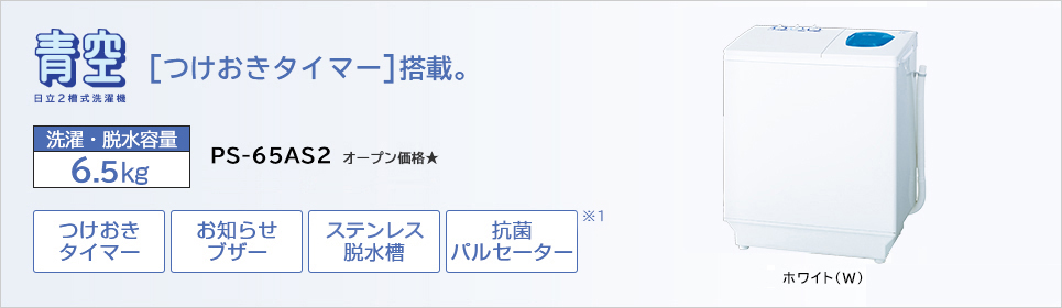 2槽式洗濯機 2