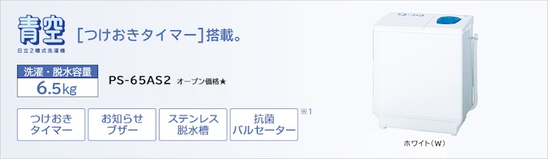 2槽式洗濯機 2