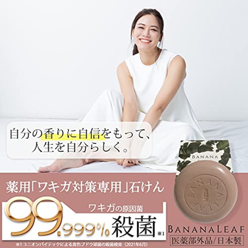 自然派薬用石けん BANANA LEAF 2