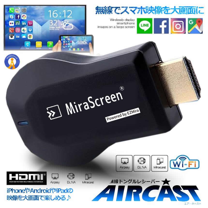 ワイヤレス HDMI 無線 ミラーキャスト 1
