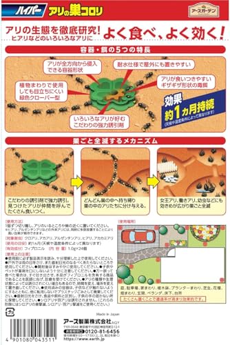 ハイパーアリの巣コロリ 2