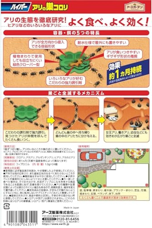 ハイパーアリの巣コロリ 2