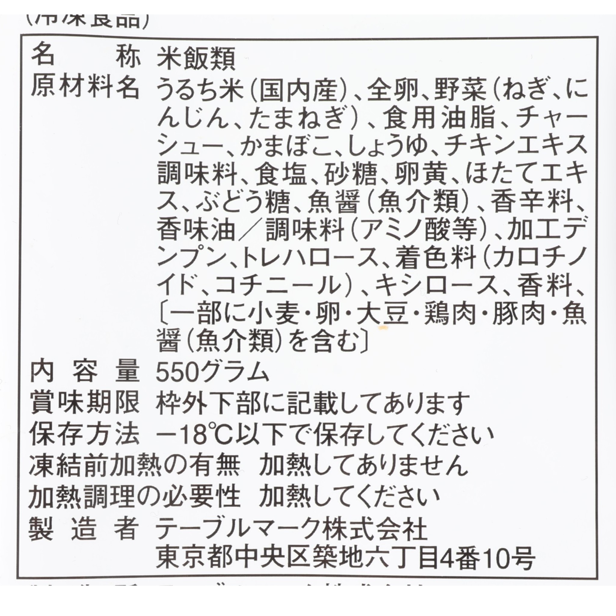 テーブルマーク 焼めし クチコミ評価・評判&検証レビュー 4