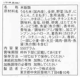 テーブルマーク 焼めし クチコミ評価・評判&検証レビュー 4