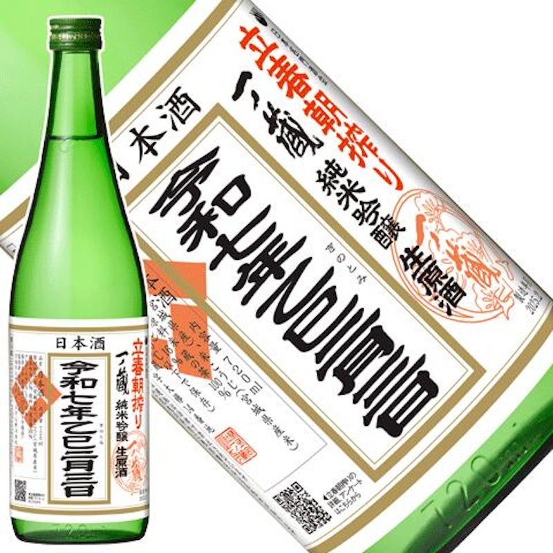立春朝搾り 1