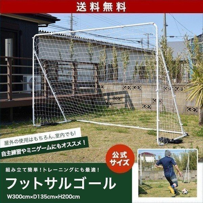 フットサルゴール 1