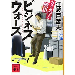 経済小説のおすすめ人気ランキング選 Mybest 経済小説のおすすめ人気ランキング選 Mybest