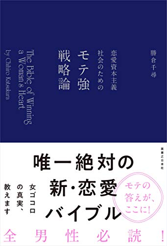 恋愛本のおすすめ人気ランキング 3