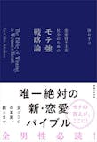 恋愛本のおすすめ人気ランキング 3