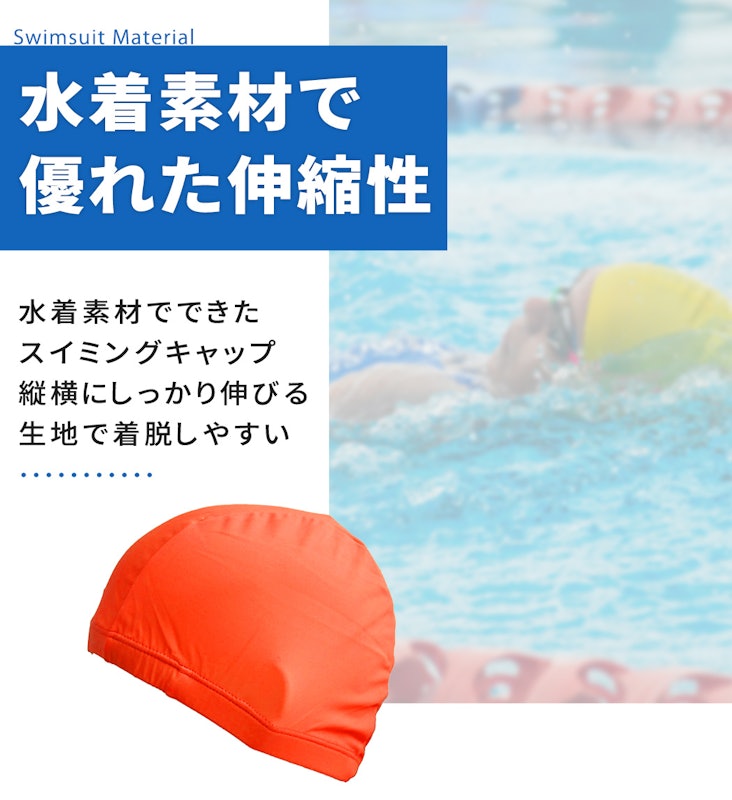 スイムキャップ 4