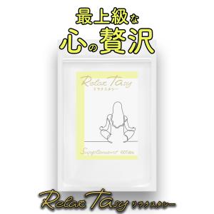 リラクスタシー 1