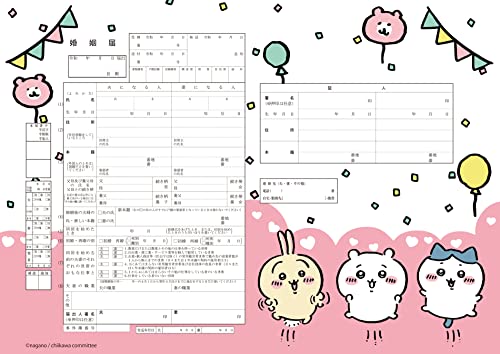 婚姻届のおすすめ人気ランキング【2026年7月】 1