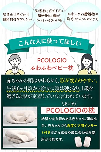 ベビー枕 3