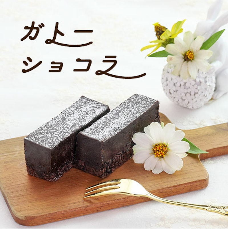 ガトーショコラ 1
