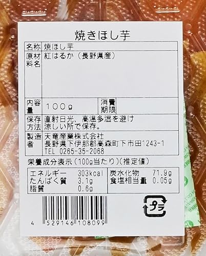 焼き干し芋 3
