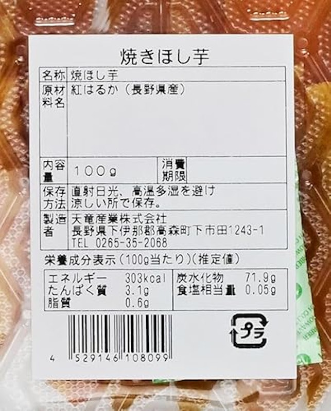 焼き干し芋 3