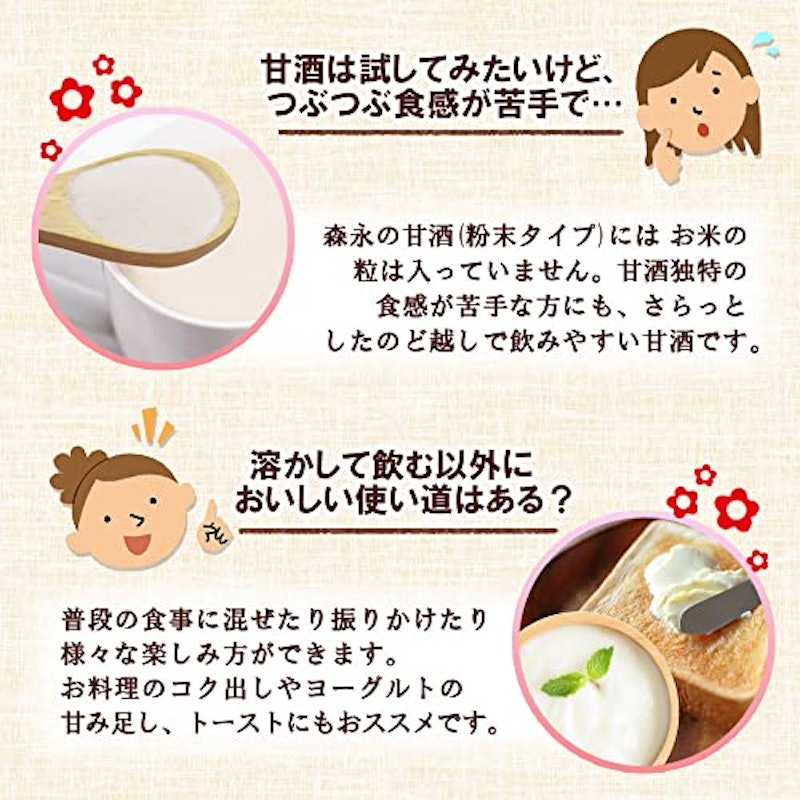 甘酒粉末タイプ 6
