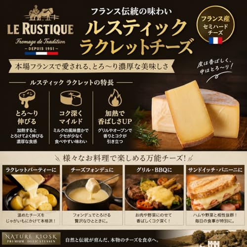 ラクレット チーズ ルスティック 4