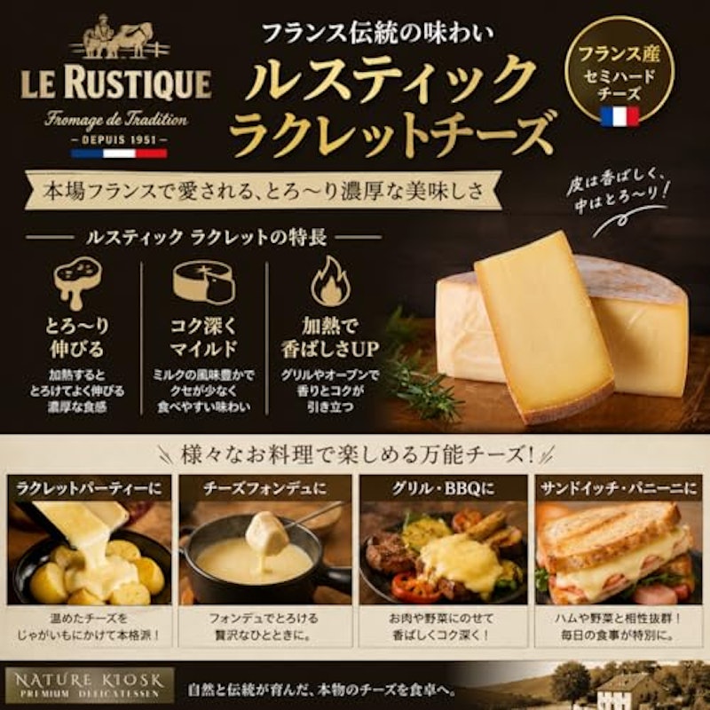 ラクレット チーズ ルスティック 4