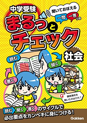 中学受験用社会参考書のおすすめ人気ランキング【2024年】 | マイベスト