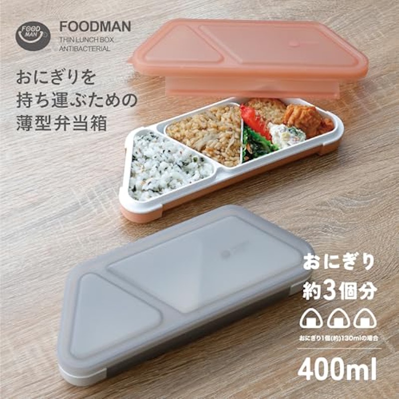 薄型弁当箱抗菌フードマンおにぎり 2
