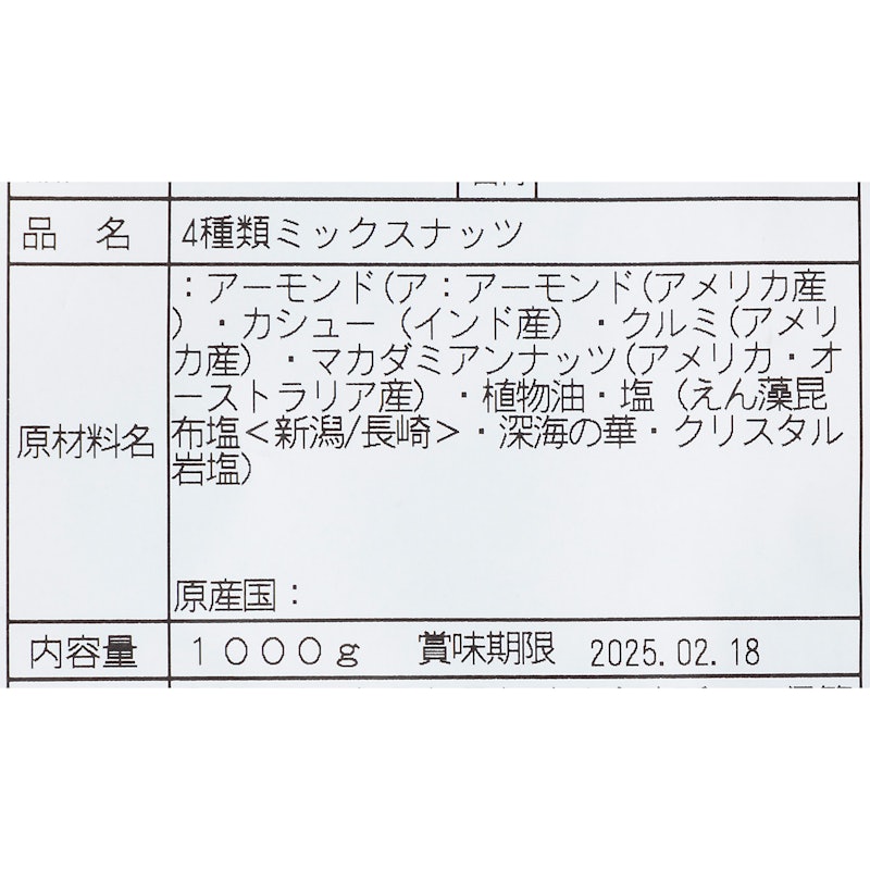 Bar御用達 4種類の極上ミックスナッツ うす塩仕立て 3