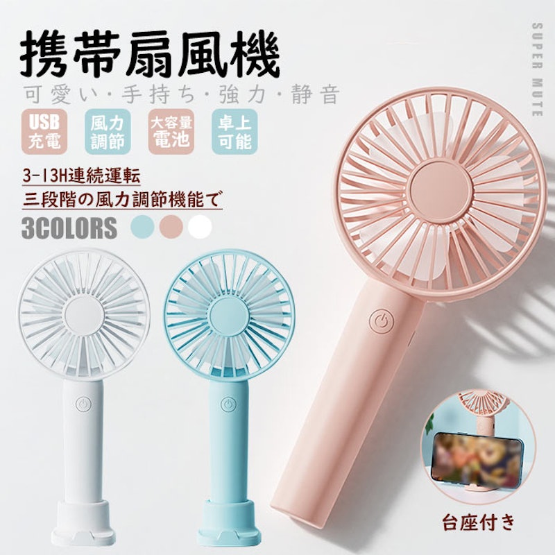 ハンディファン 1